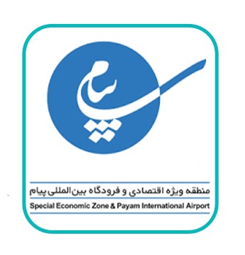 منطقه ویژه اقتصادی و فرودگاه بین المللی پیام